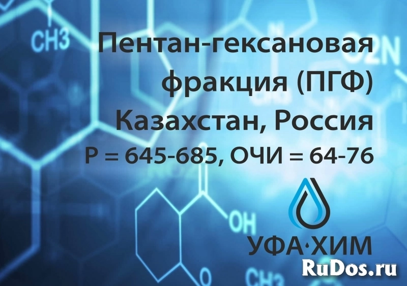 Пентан-гексановая фракция (ПГФ) производства Казахстана и России фото