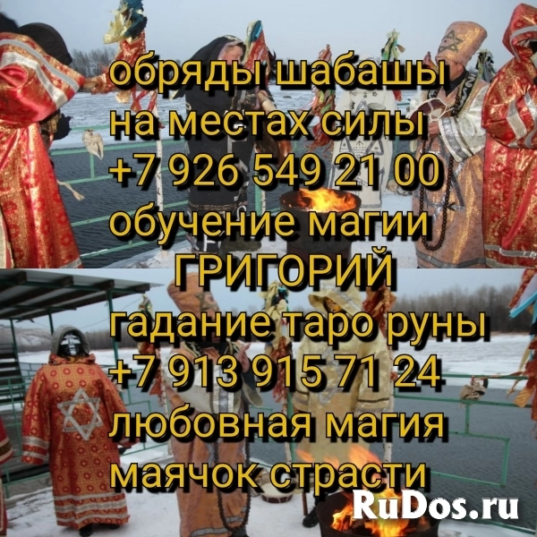 Санкт-Петербург Мощное Магическое Воздействие Услуги: Приворот по фото