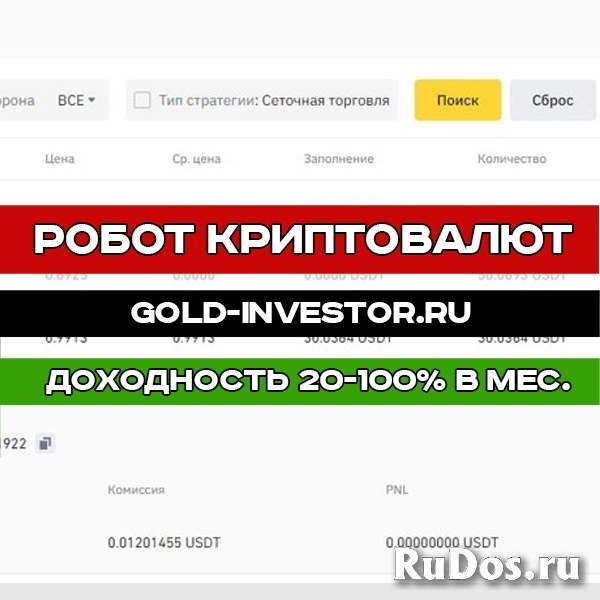 Робот криптовалют с доходностью 20-100% в месяц изображение 7