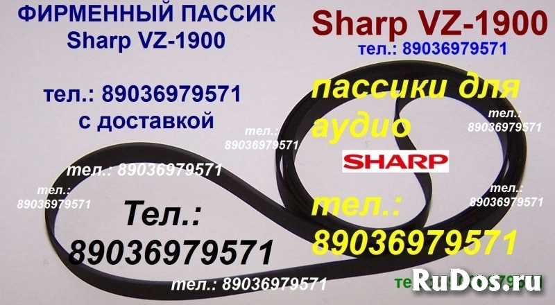 фирм. пассики для sharp vz-3500 vz-v3 rp-10 rp-113 rp-101 rp-23 фото