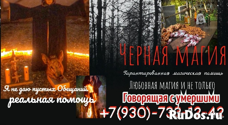 ПРИВОРОТ МУЖА БАЛАШИХА +79307331242  WhatsApp Экстрасенс Медиум фото