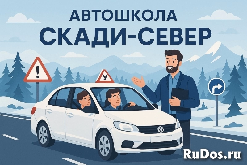 Автошкола Мурманска фото