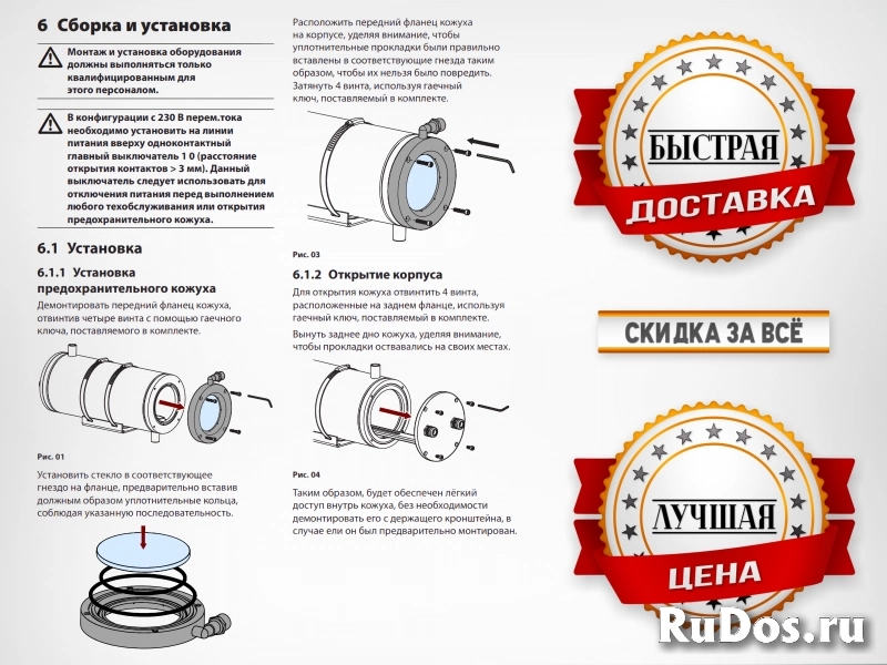Воздушный барьер Videotec ОNXАВ 1025В изображение 7