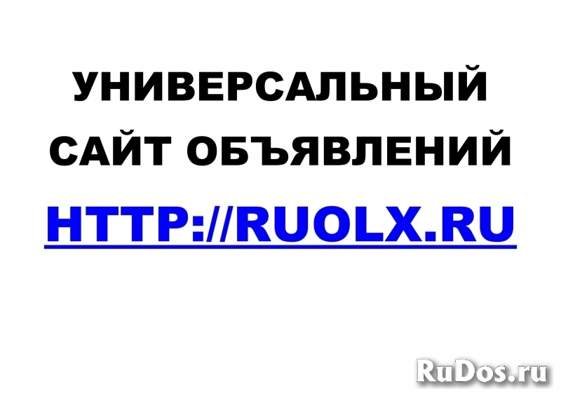 Универсальный сайт объявлений Ruolx фото