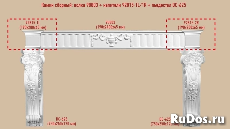 Архитектурный декор Decomaster Сборный камин №4 (98803+92815-1L/1R+DC-625*2ШТ.) фото