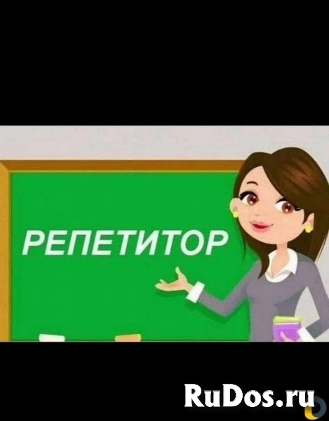 Репетитор по русскому языку, истории, и литературе фото