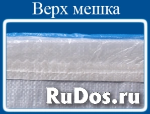 Мешок из полипропилена с ПЭ вкладышем 56x97, 50 кг., белый. изображение 3