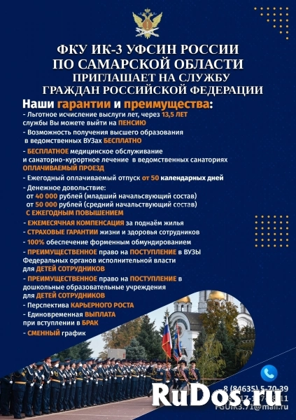 Приглашаем на службу в ФКУ ИК-3 УФСИН России по Самарской области фото