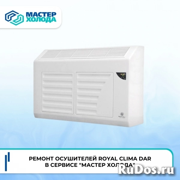 Ремонт осушителей воздуха в СЦ Мастер Холода изображение 7
