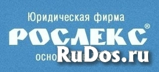 Рослекс Рослекс фото
