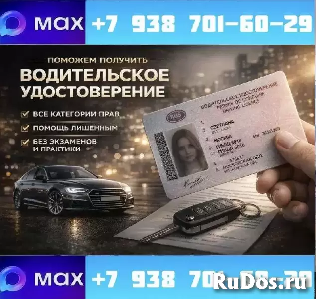 Помощь в получении водительских прав за 7 дней фотка