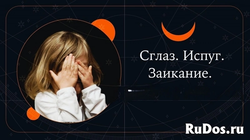 СНЯТИЕ СГЛАЗА С РЕБЁНКА! СНЯТИЕ ИСПУГА С РЕБЁНКА! СНЯТИЕ ЗАИКАНИЕ С РЕБЁНКА! РУССКАЯ. фото