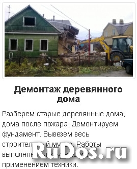 Снос домов Нововоронеж и демонтажные работы в Нововоронеже фото
