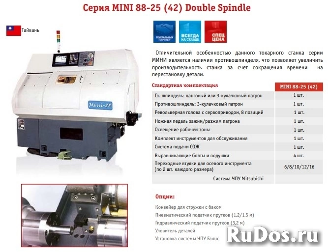 Токарные автоматы с ЧПУ Серия MINI 88-25 (42) Double Spindle фото