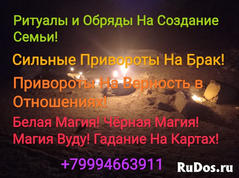 Профессиональный маг. Высшая ритуальная Магия, владею древними сл изображение 5