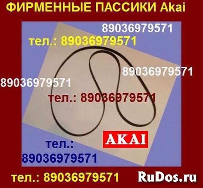 Новый пассик для Akai AP-A100 ремень пасик Akai APA100 Акаи AP A фото