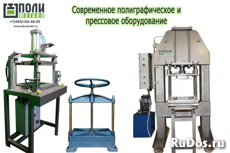 Изготовление современного прессового оборудования и станков для полиграфии фотка