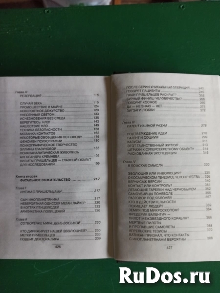 Владимир Ажажа."Под  колпаком иного  разума.факты и сенсации" изображение 3