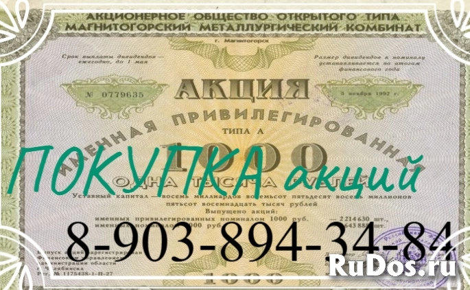 Продажа покупка акций Алроса, Полюс золото, Норильский никель, Ростелеком в Краснодаре фото