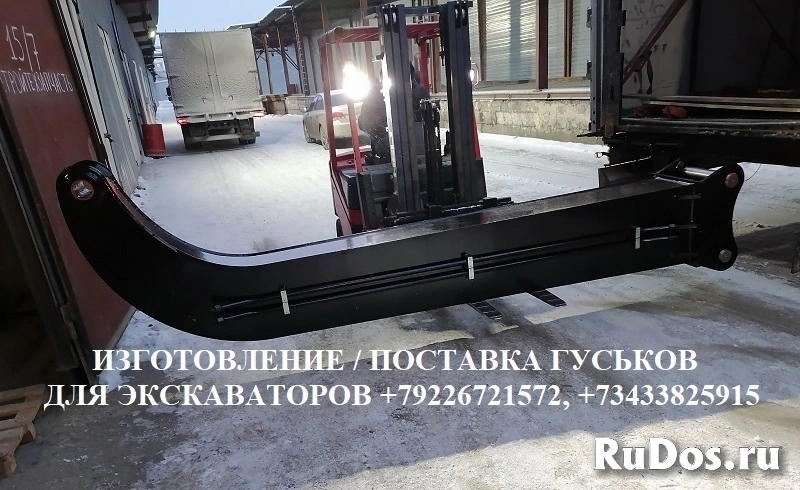 Гусак удлинитель (гусек) на экскаватор Yuchai, Xcmg, Zoomlion, Develon, Sany, Mst, Shantui, Lonking, Case, Komatsu, Sdlg в Москве Гусак удлинитель (гусек) на экскаватор Yuchai, Xcmg, Zoomlion, Develon, Sany, Mst, Shantui, Lonking, Case, Komatsu, Sdlg изображение 3