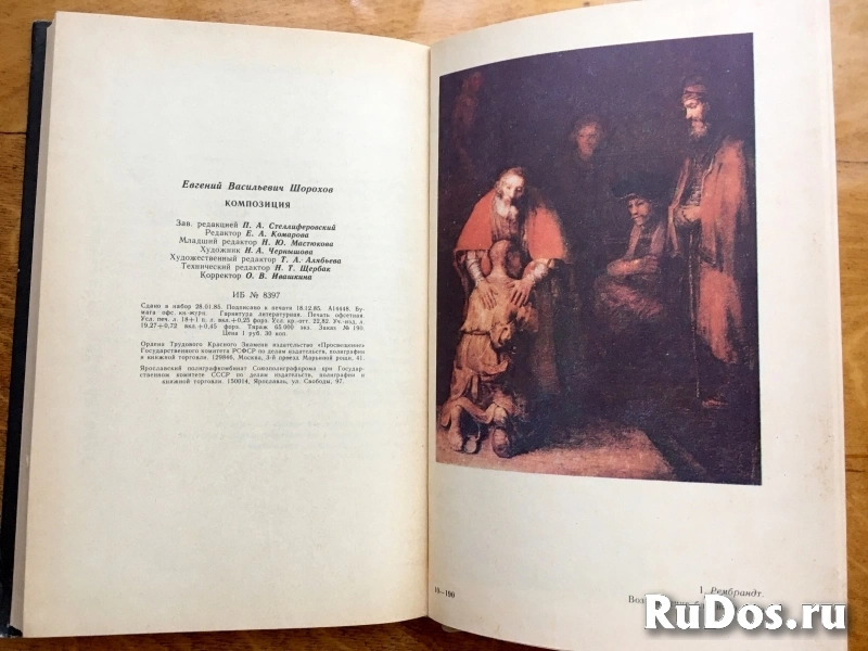 «Композиция» Шорохов Е.В.  Издание 1986 года изображение 9