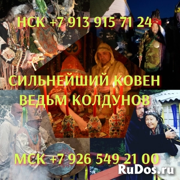 Однополые Привороты Для Женщин! Однополые Привороты Для Мужчин! Б изображение 5