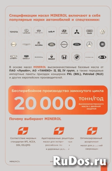 Моторное масло MINERÖL изображение 3