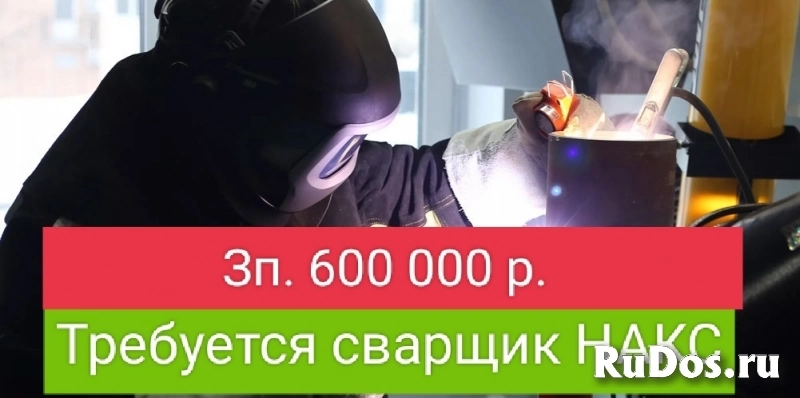 Требуется сварщик НАКС фото