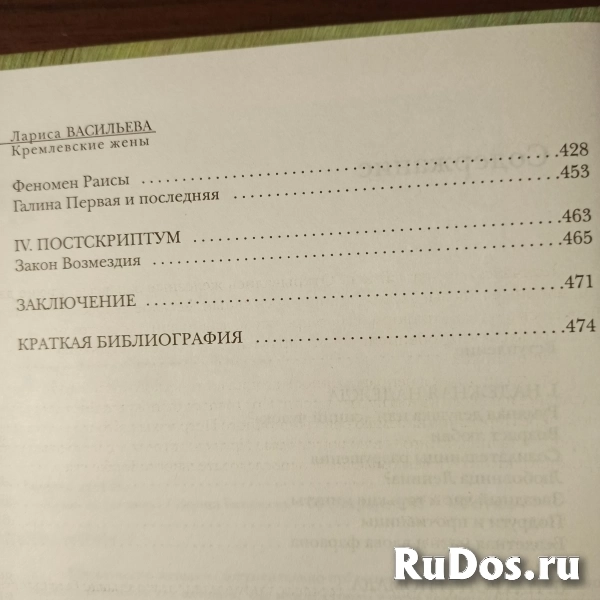 Лариса Васильева."Кремлёвские жёны" фото