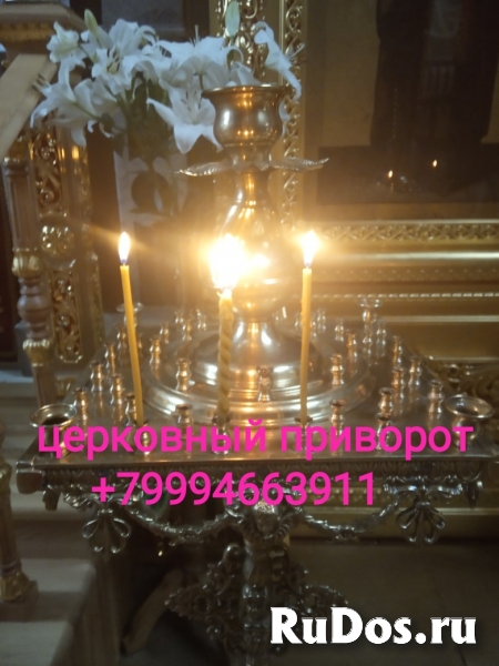 Привяжу любовника, мужа, восстановлю любовную связь изображение 3