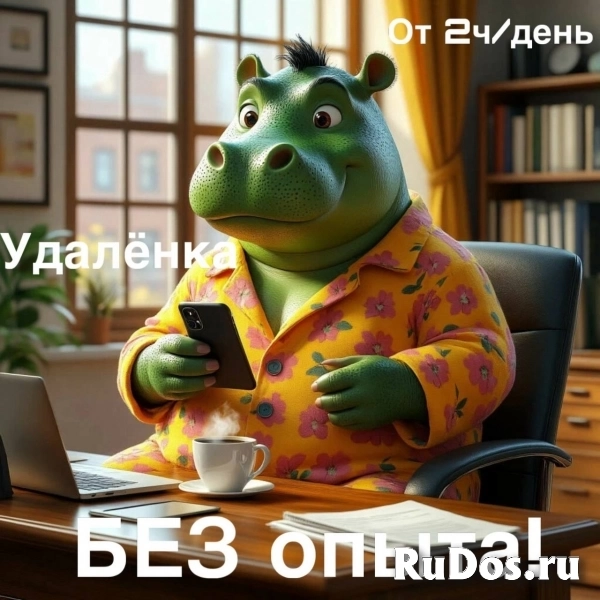 Удаленный HR-менеджер (поиск персонала). Старт с 2 часов в день. Обучение с нуля. фото