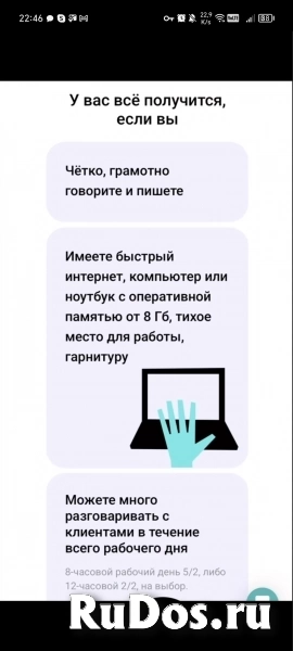 Ждём сотрудников удалённой работы изображение 3