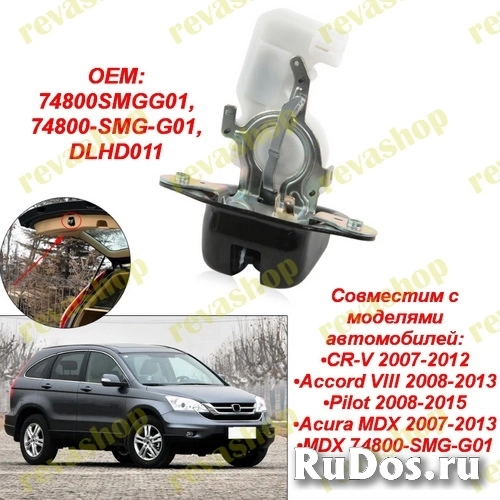 Замок багажника для Honda Civic CR-V Accord Pilot MDX фото