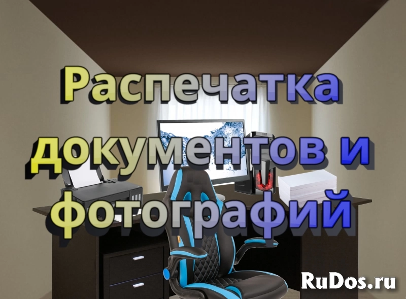 Распечатка фотографий и документов фото
