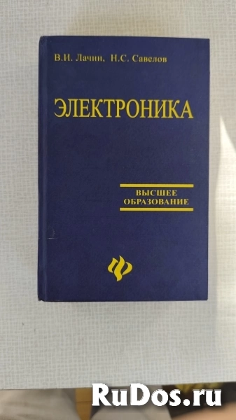 Электроника.Учебное пособие фото