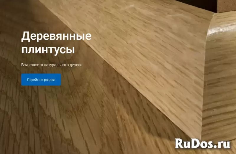 Дом Плинтуса - самый большой выбор плинтусов фотка