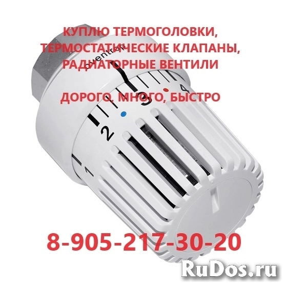 Куплю остатки Oventrop, Danfoss, Ридан, Хавле и другое - ДОРОГО изображение 7