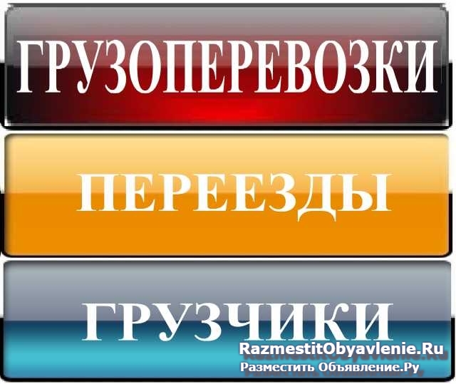 ПЕРЕВОЗКА/ДОСТАВКА, СПУСК/ПОДЪЁМ, СБОРКА/РАЗБОРКА фото