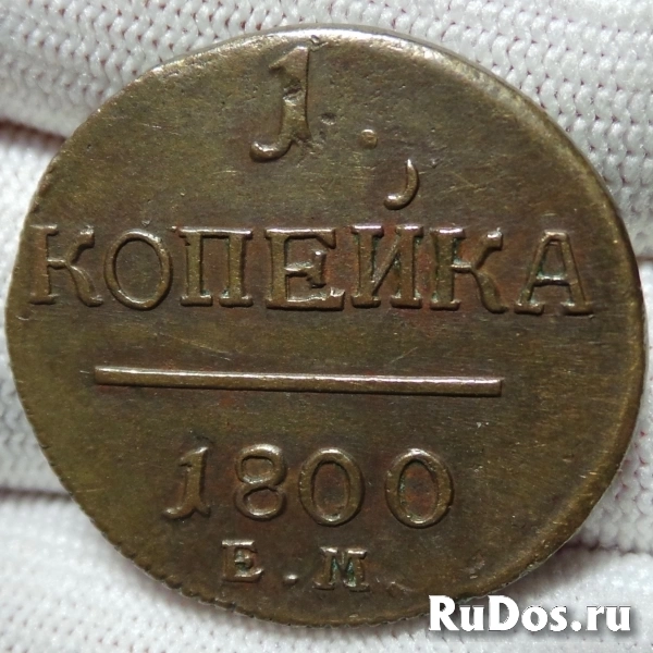 Продам монету 1 копейка 1800 года Е.М. Павел I фото