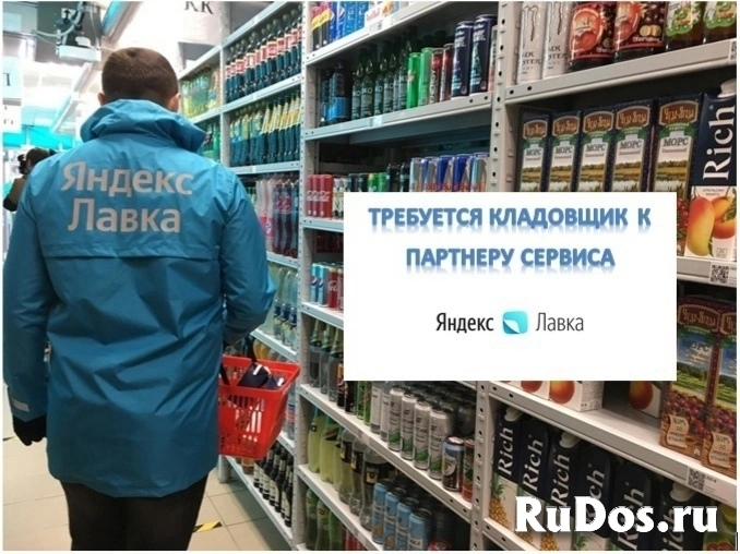 Яндекс Лавка Кладовщик изображение 3