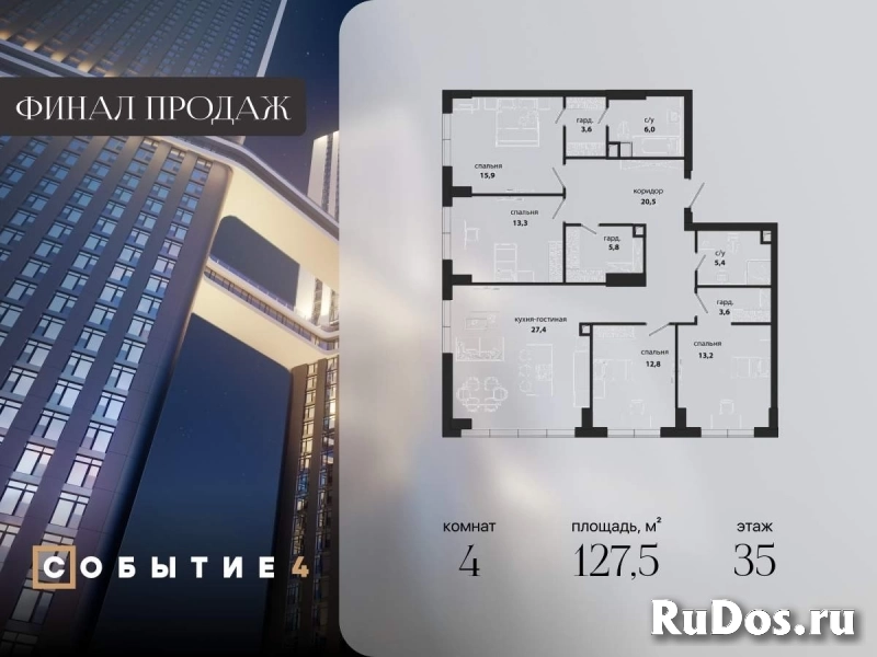 Продам 4 комнатную квартиру 127 м2 фото