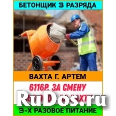 Бетонщик 3 разряда (Вахта) фото