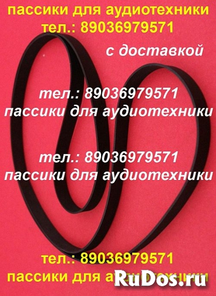 Пассики Вега ЭП 110 115 117 119 120 122 Унитра G-602 106 108 109 фотка