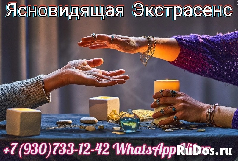 +79307331242 Экстрасенс Медиум 4 причины нам встретиться фото