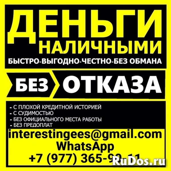 Кредит без отказа и вложений, с подписанием всех необходимых документов. фото