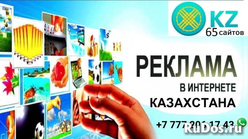 Доступная реклама в Алматы изображение 9