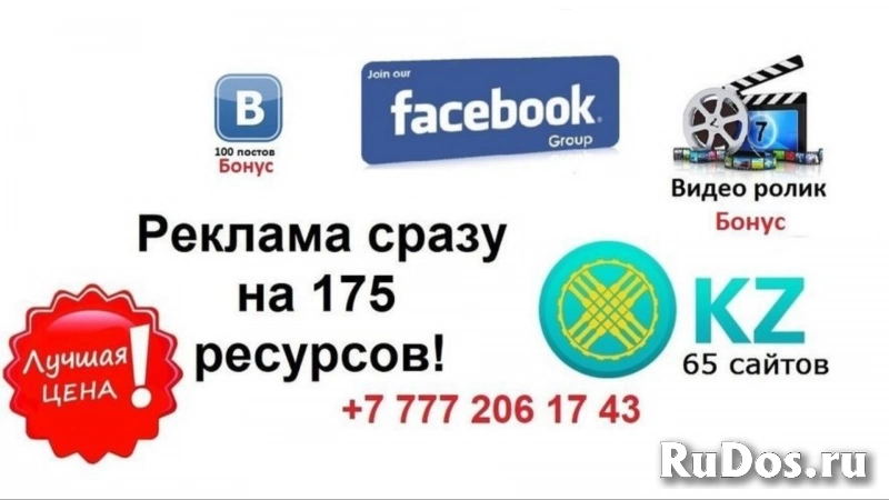 Доступная реклама в Алматы фото