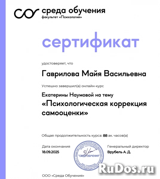 Психолог (онлайн) изображение 4