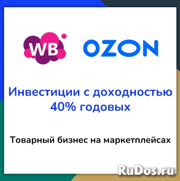 Инвестиции с доходностью 40% годовых. Без рисков фото