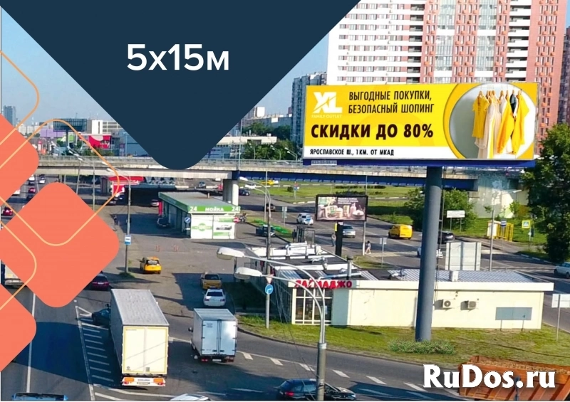 Наружная реклама в г. Москва, скидка – 84% от прайса. изображение 8